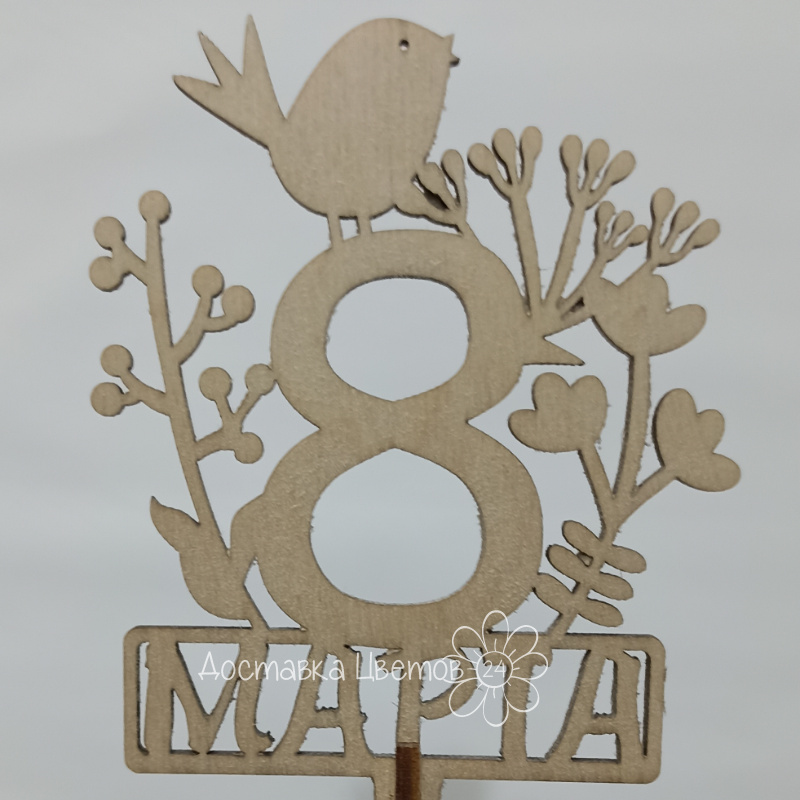 Топпер «8 Марта» 1